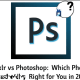 Pixlr vs Photoshop: Which Photo Editor is Right for You in 2025?